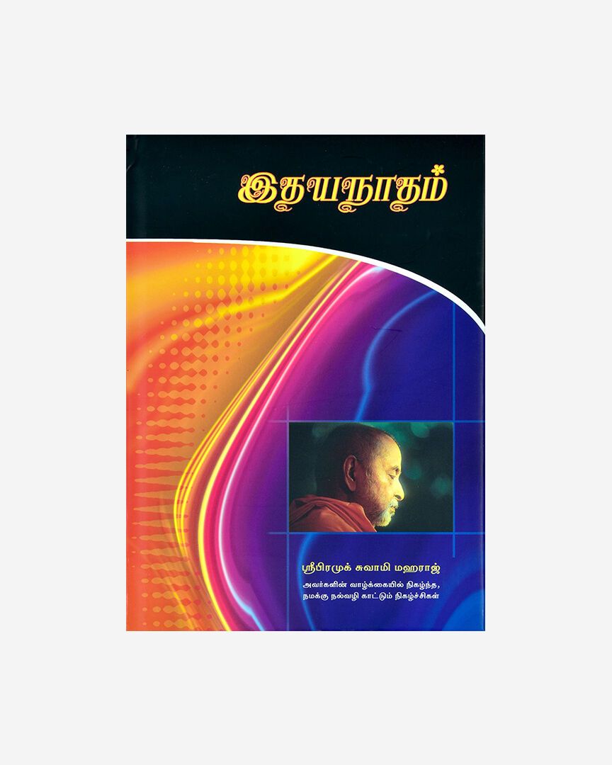 vibration-tamil